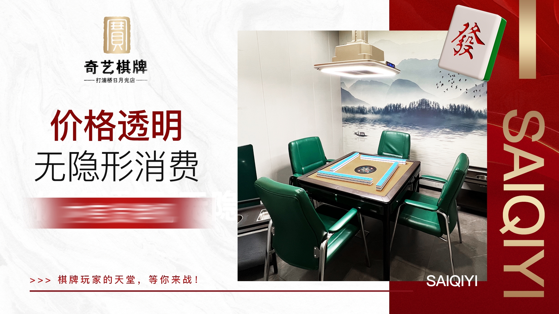 点评店铺运营,点评店铺优化,点评店铺排名,美团店铺运营,美团店铺优化,美团店铺运营,聪店宝-棋牌室成功案例