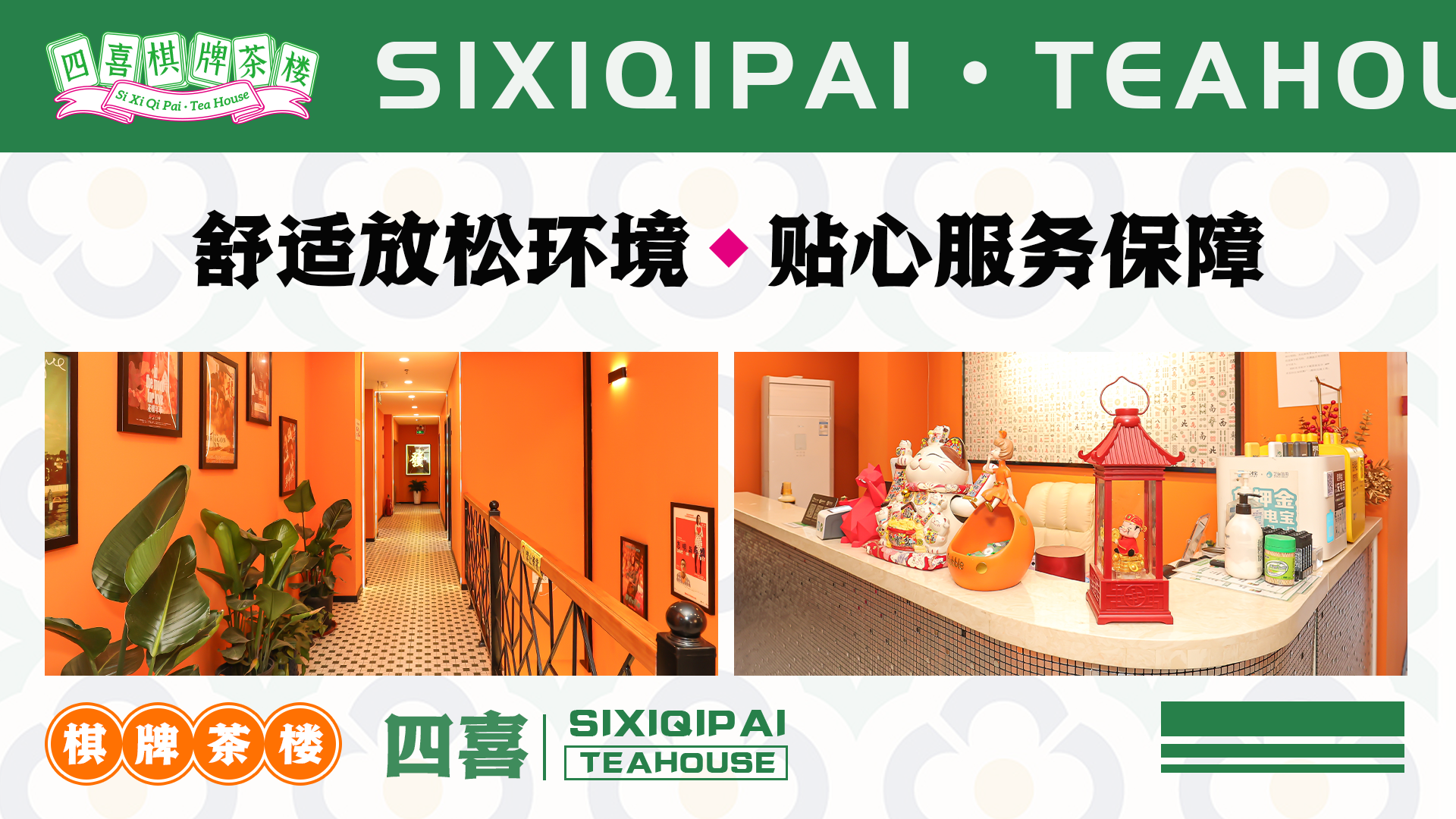 点评店铺运营,点评店铺优化,点评店铺排名,美团店铺运营,美团店铺优化,美团店铺运营,聪店宝-棋牌室成功案例