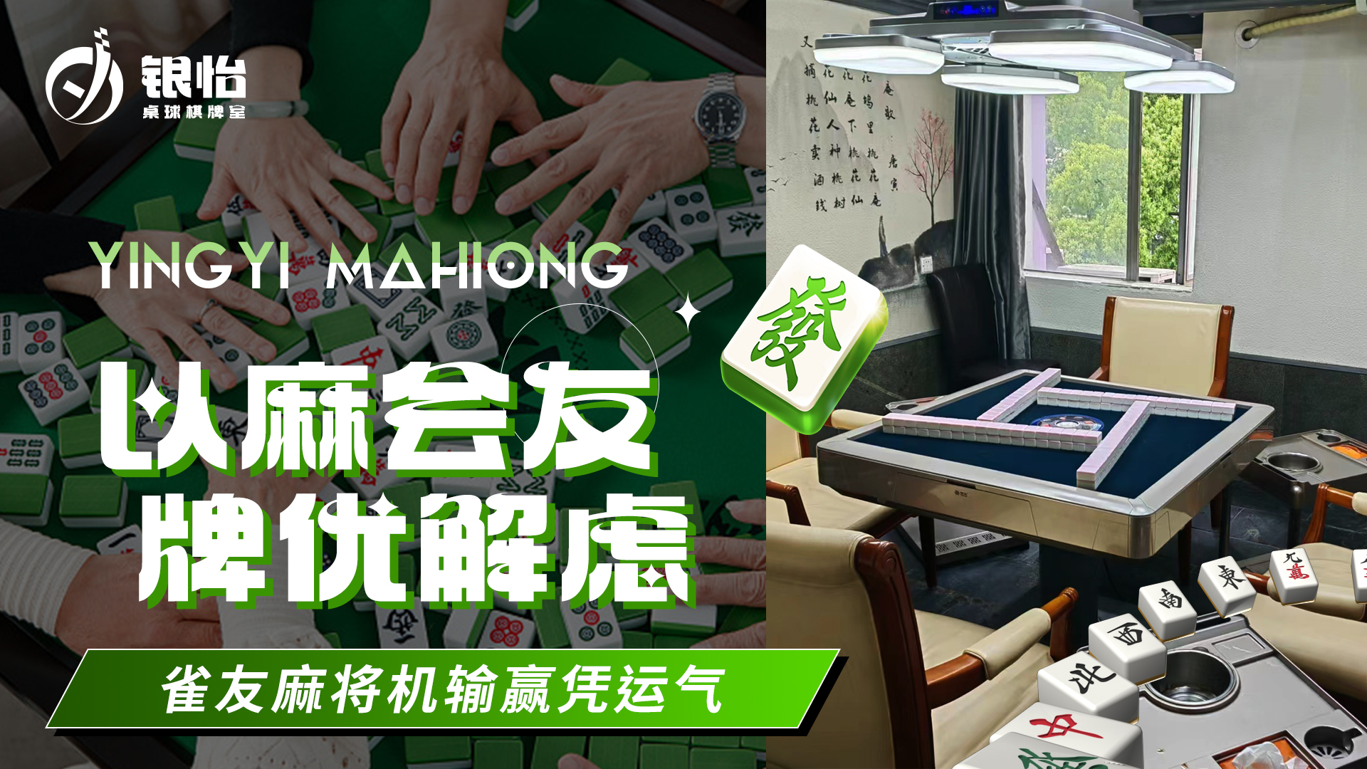点评店铺运营,点评店铺优化,点评店铺排名,美团店铺运营,美团店铺优化,美团店铺运营,聪店宝-棋牌室成功案例