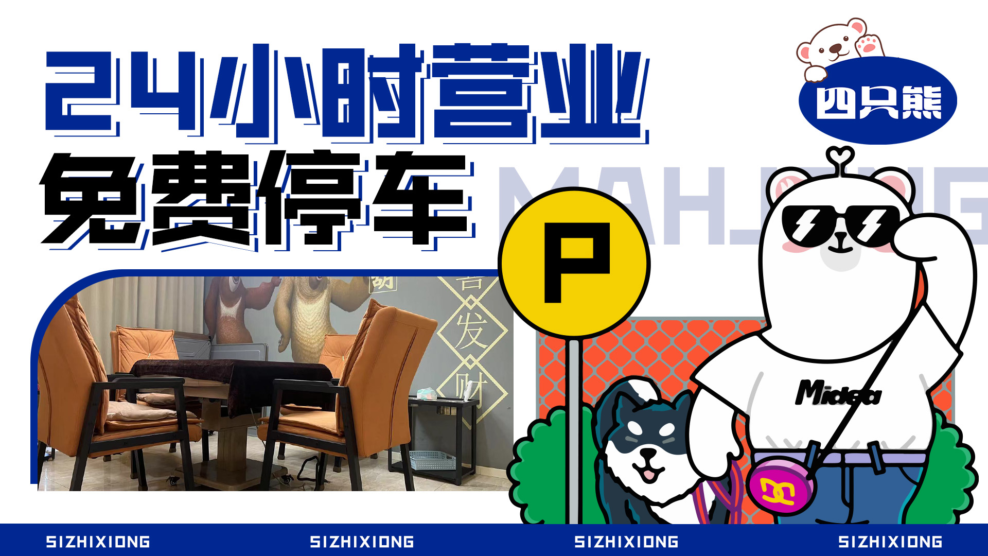 点评店铺运营,点评店铺优化,点评店铺排名,美团店铺运营,美团店铺优化,美团店铺运营,聪店宝-棋牌室成功案例