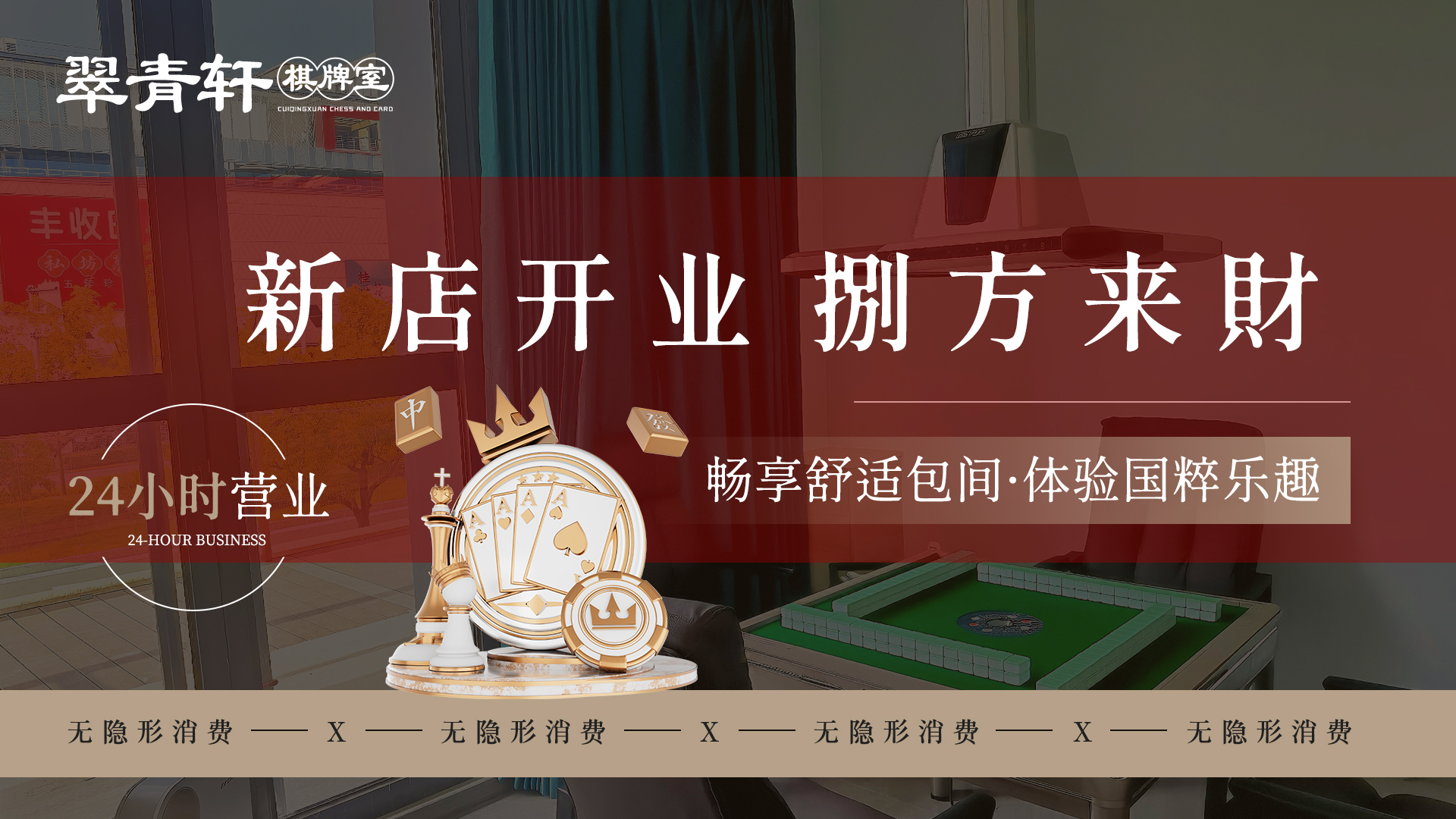 点评店铺运营,点评店铺优化,点评店铺排名,美团店铺运营,美团店铺优化,美团店铺运营,聪店宝-棋牌室成功案例